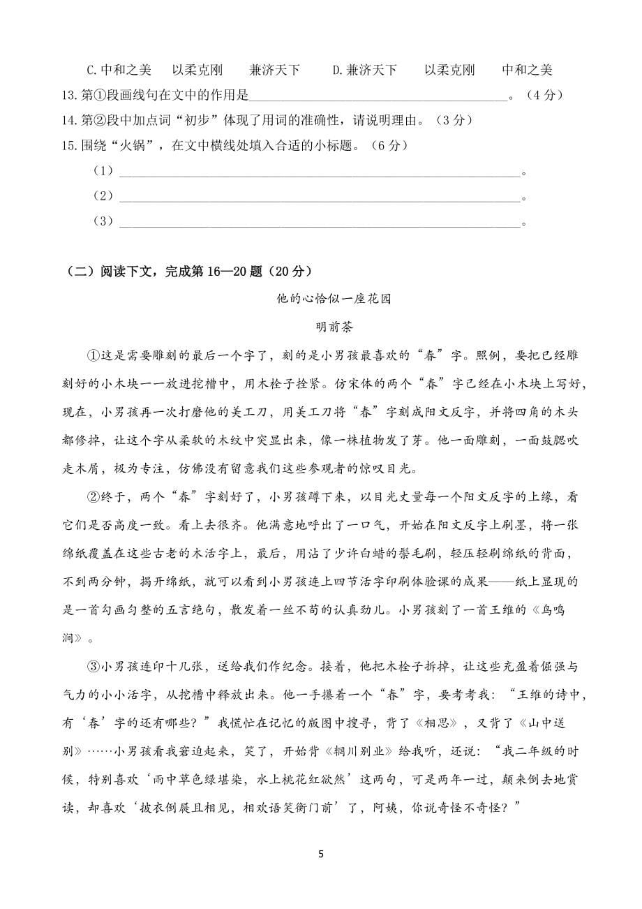 2022年上海市奉贤区初三一模语文试卷(含答案)_第5页