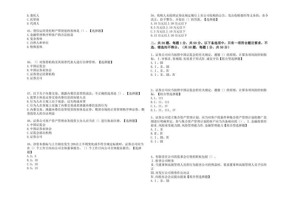 2022年《证券基本法律法规》章节提分卷（含答案与解析）_第5页