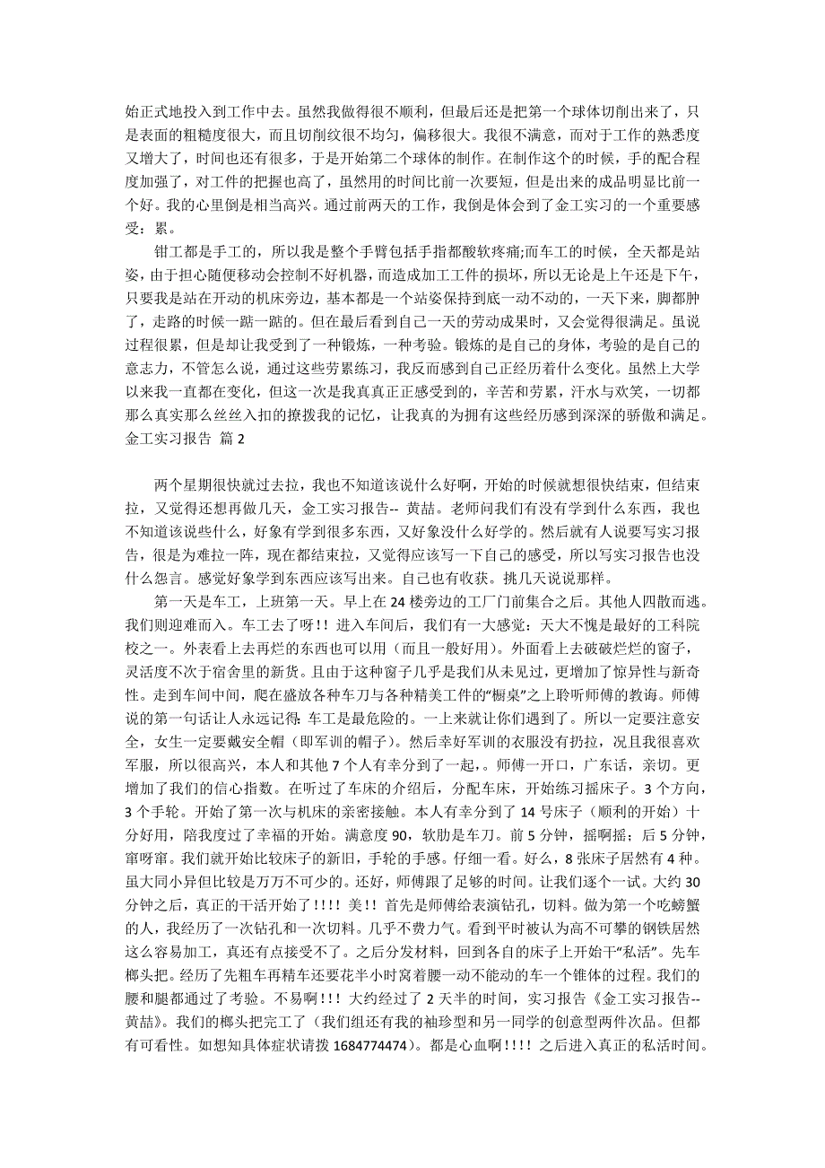 精选金工实习报告模板锦集8篇_第2页