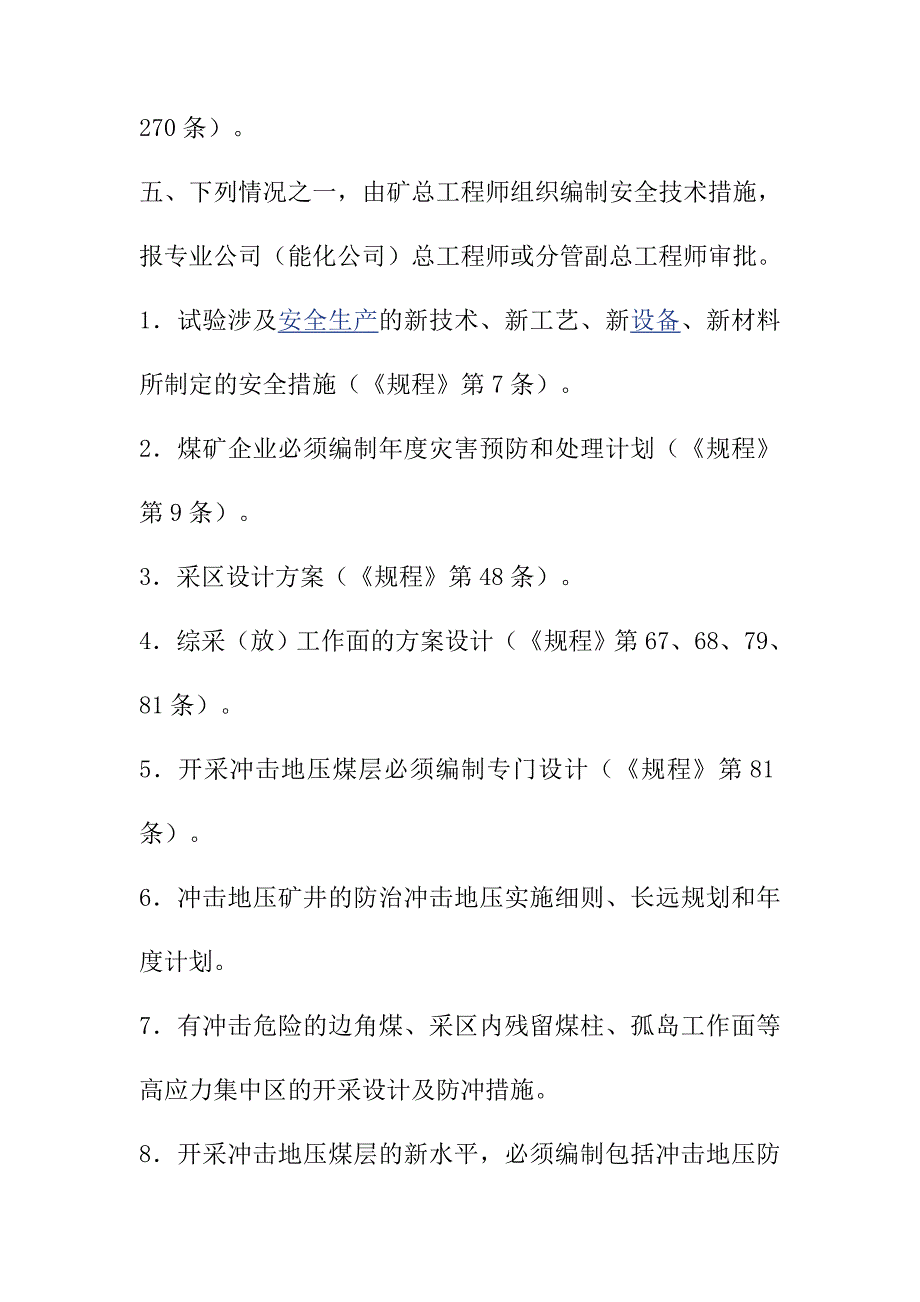 煤矿建设项目安全技术审批制度_第4页