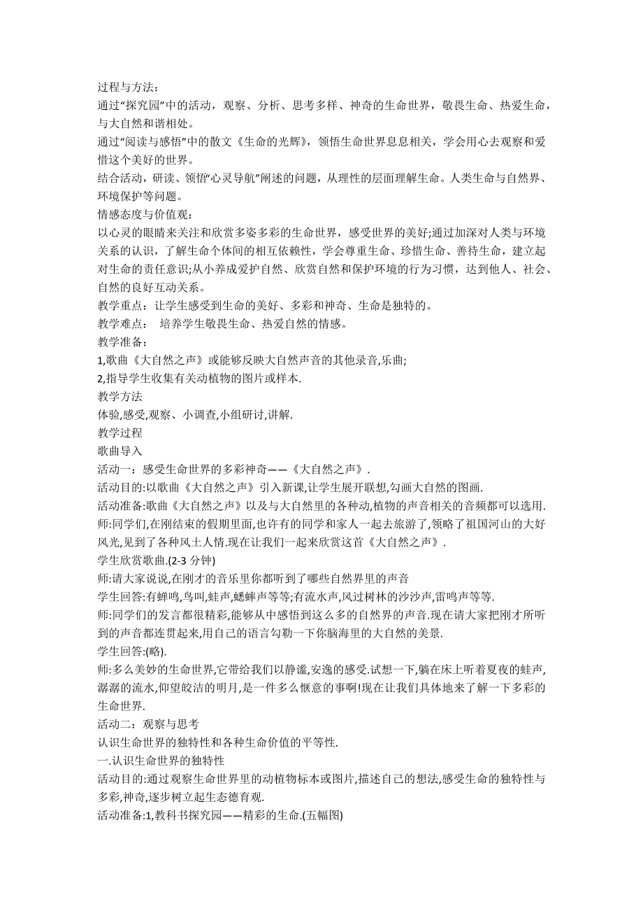 2022七年级思想品德下册教案_第3页