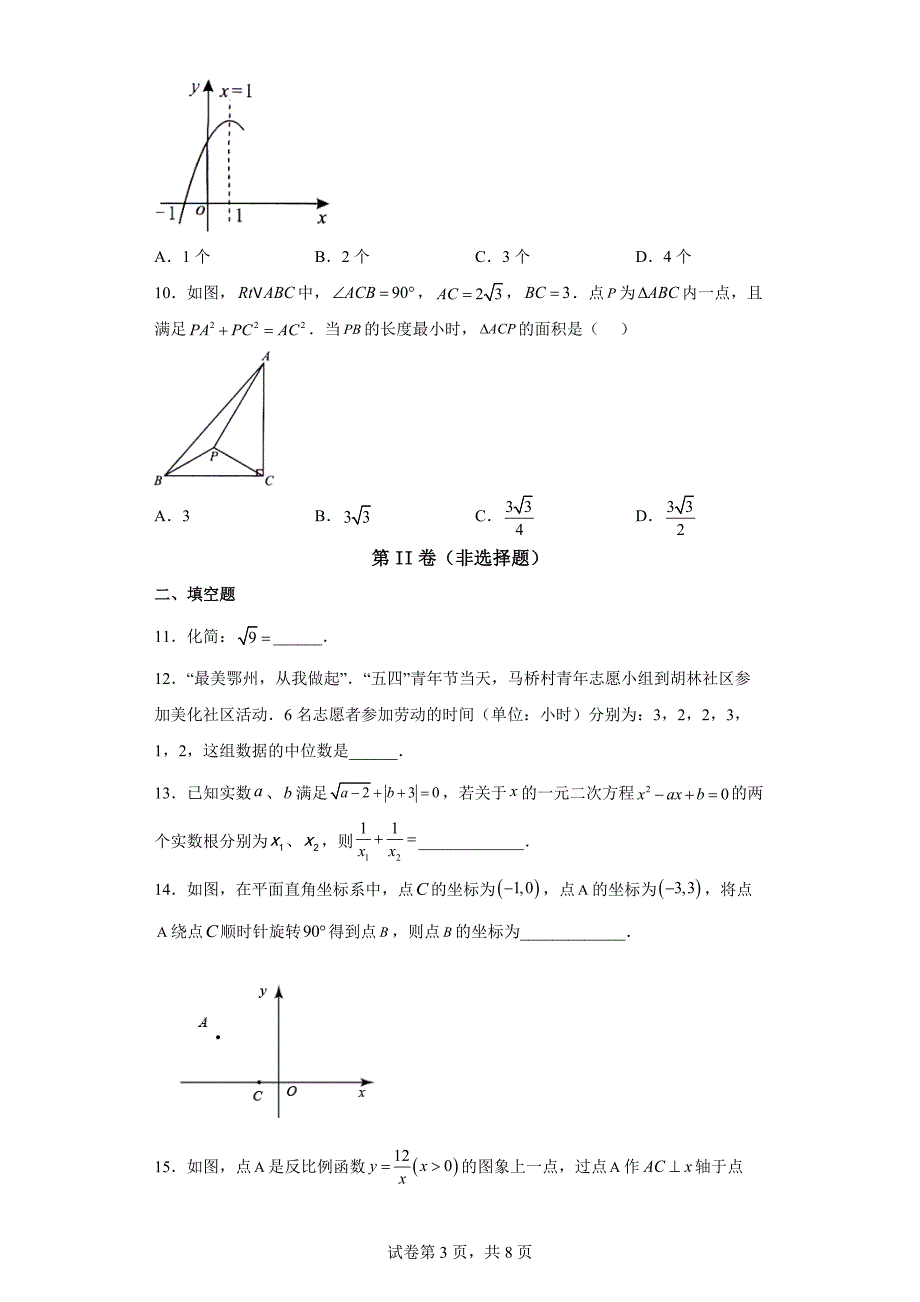 2021年湖北省鄂州市中考数学试卷试题【含答案解释可编辑】_第3页