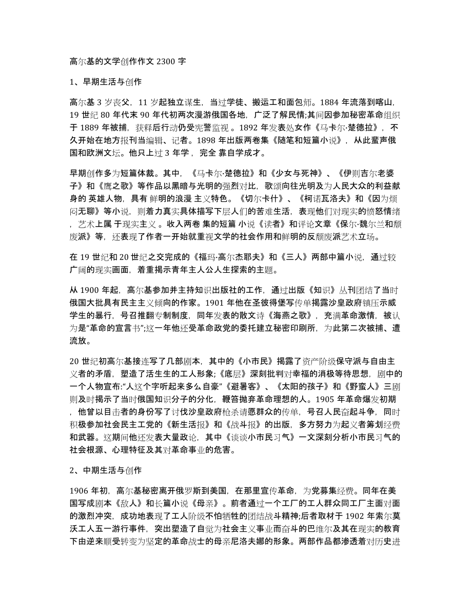 高尔基的文学创作作文2300字_第1页