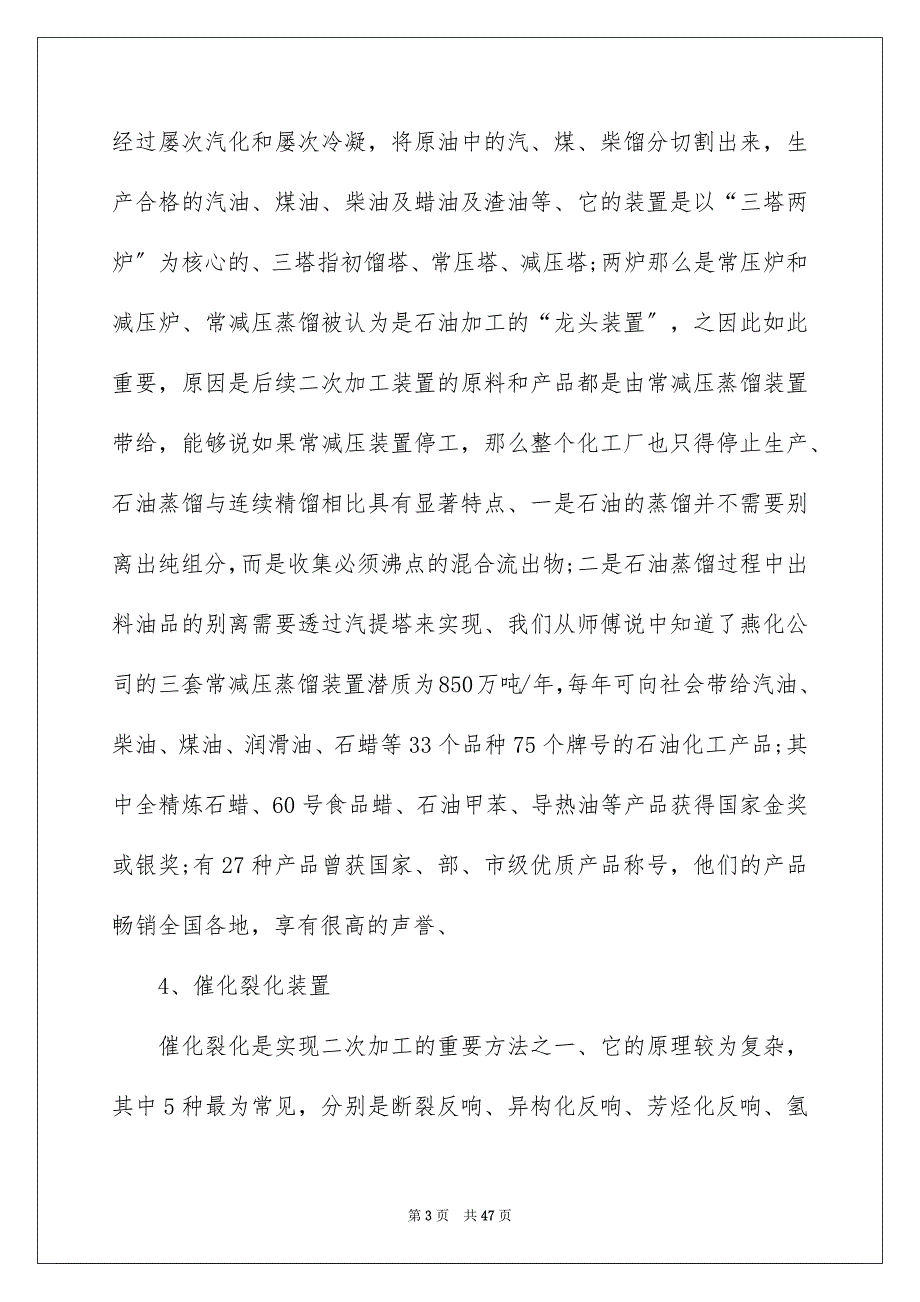 【化工实习报告集锦七篇】_第3页