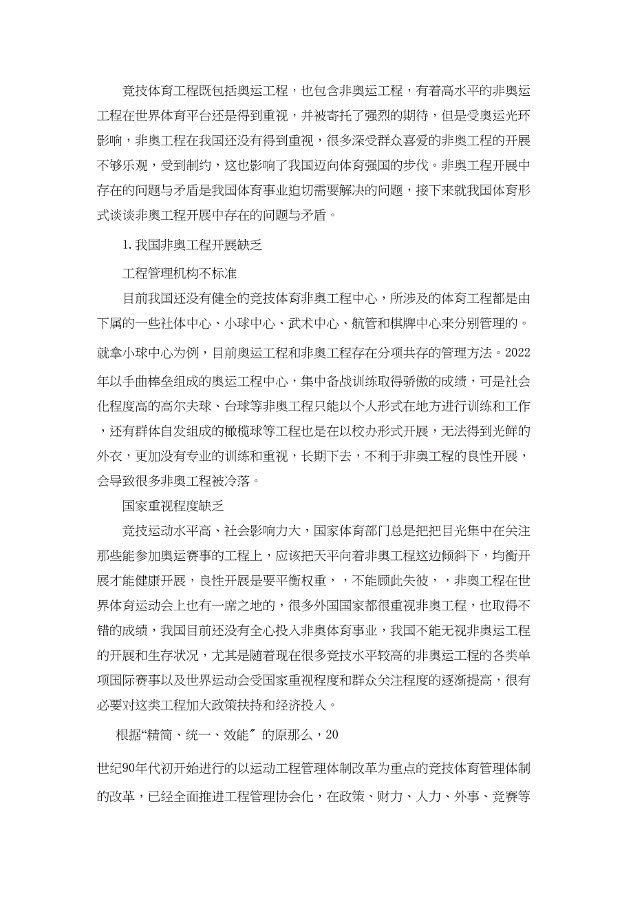 2022年非奥项目发展中存在的问题与矛盾106_第1页