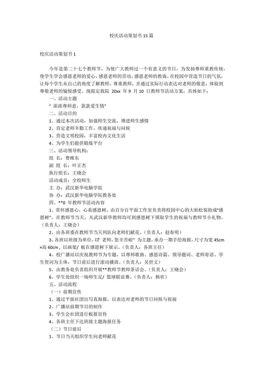 校庆活动策划书15篇_第1页