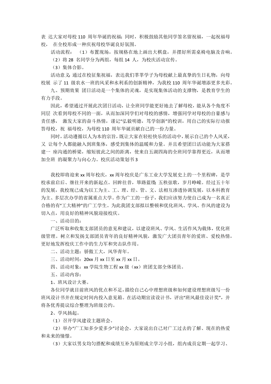 校庆活动策划书15篇_第3页
