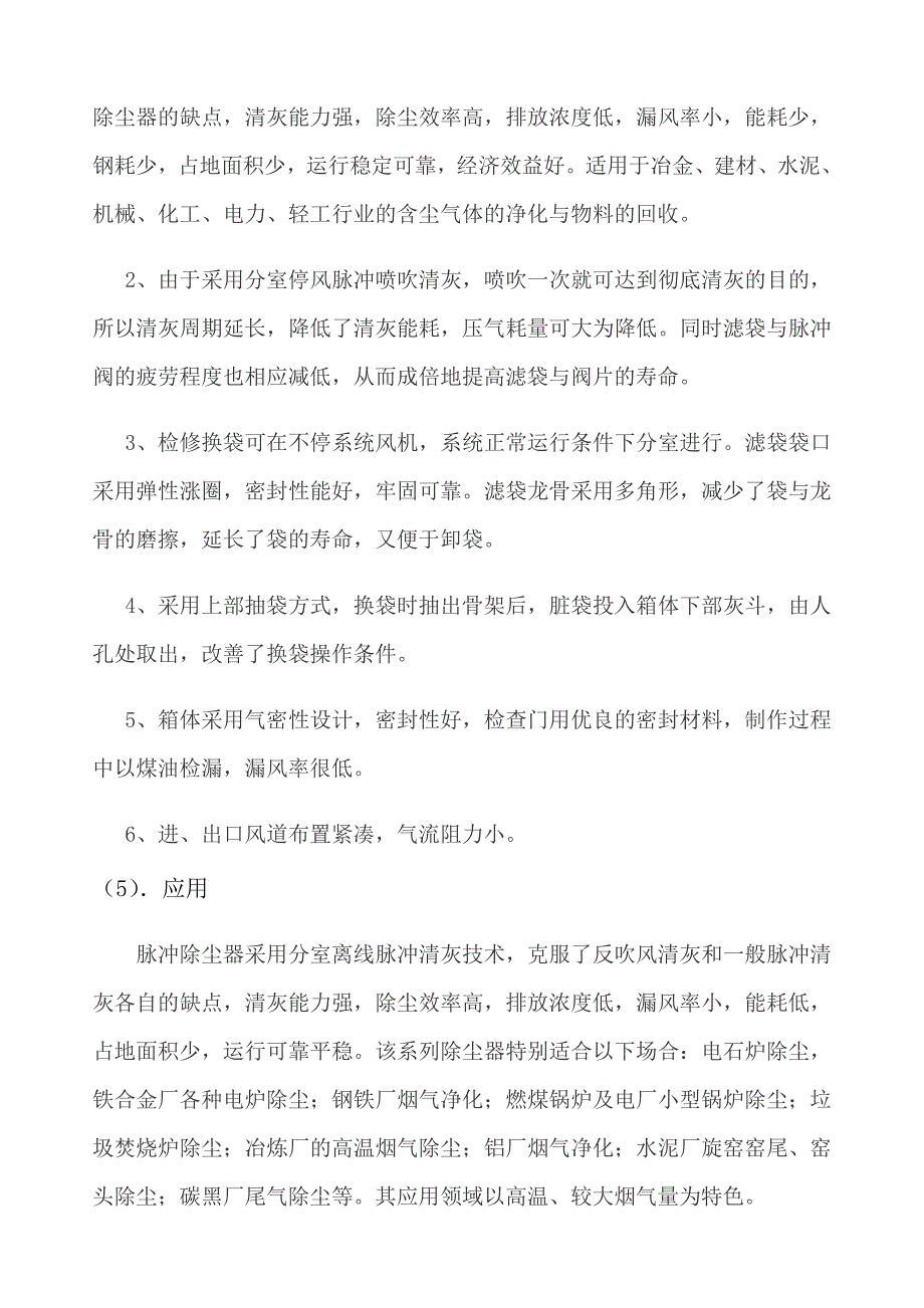 脉冲布袋收尘器设备采购技术文件_第4页