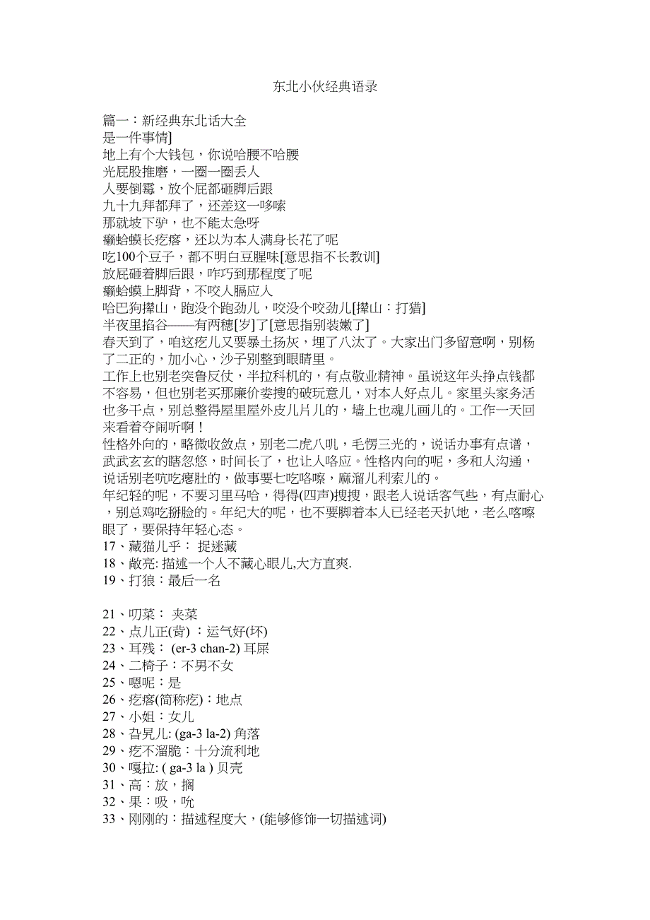 2022年东北小伙经典语录_第1页