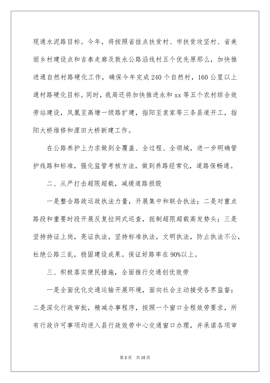 【服务承诺书集锦六篇】_第2页