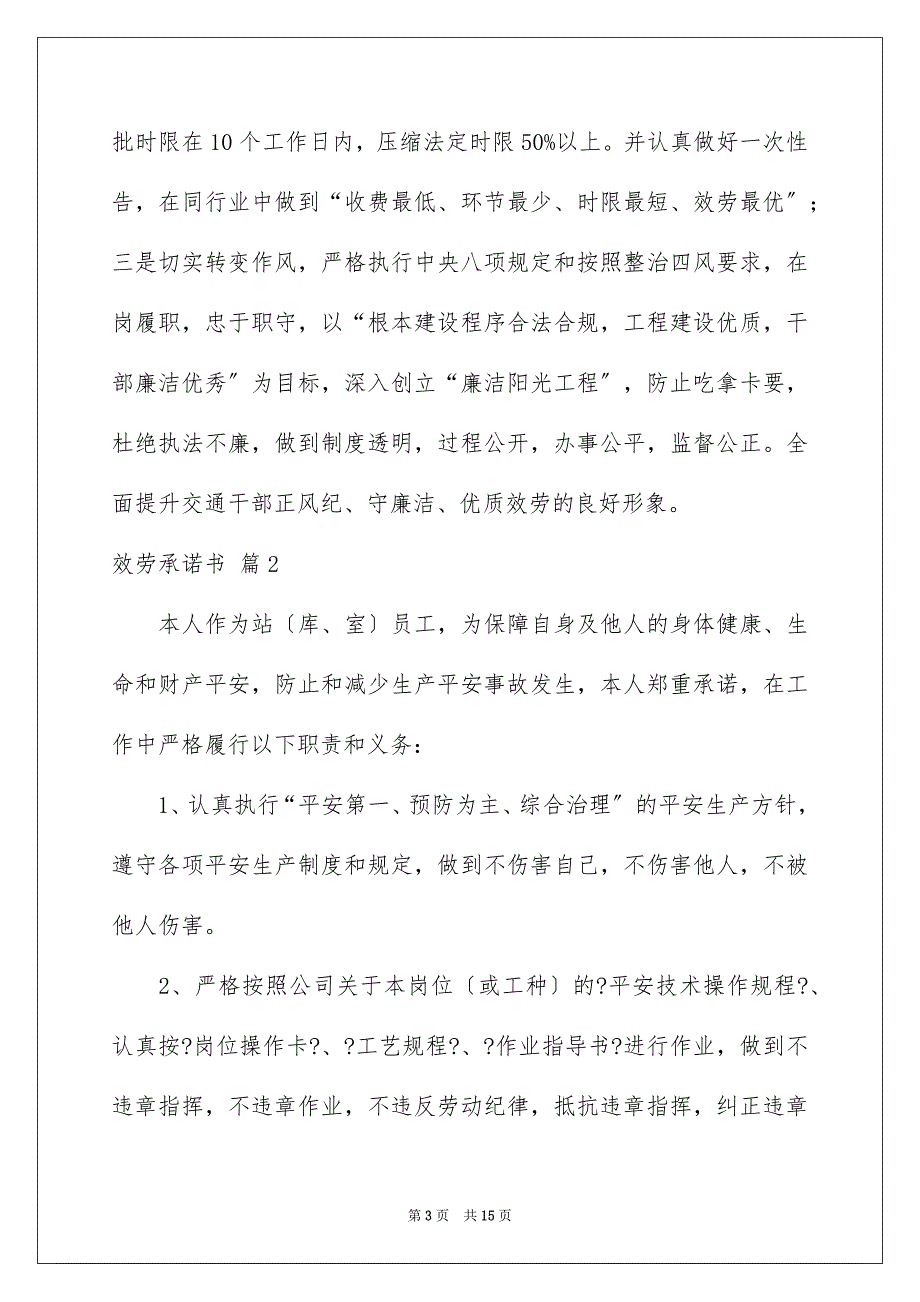 【服务承诺书集锦六篇】_第3页