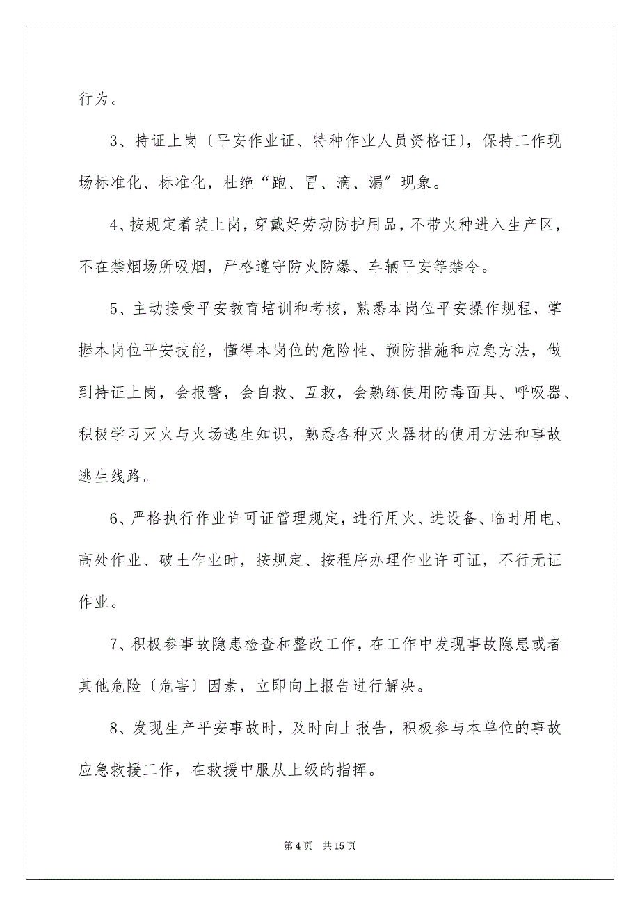 【服务承诺书集锦六篇】_第4页