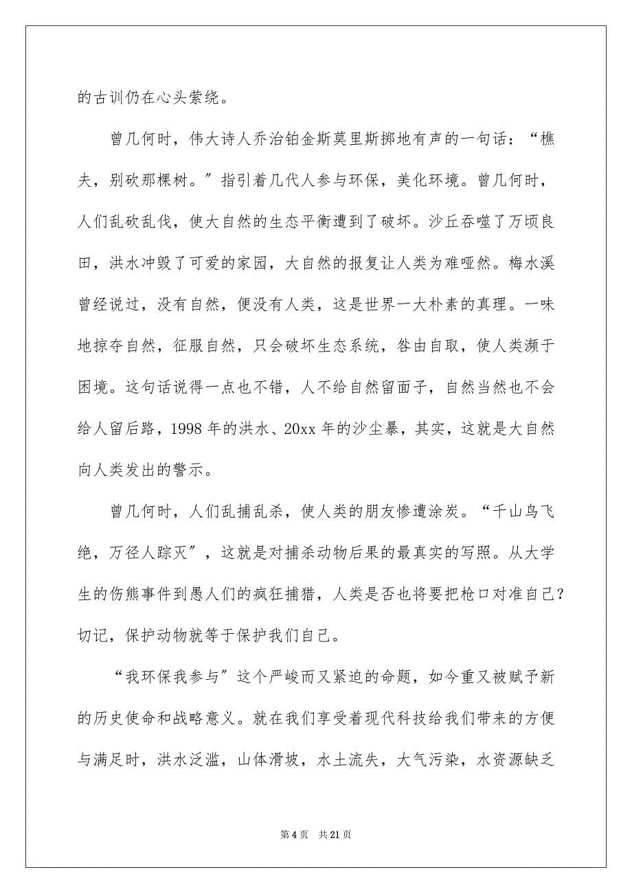 【环保倡议书汇编10篇】_第4页