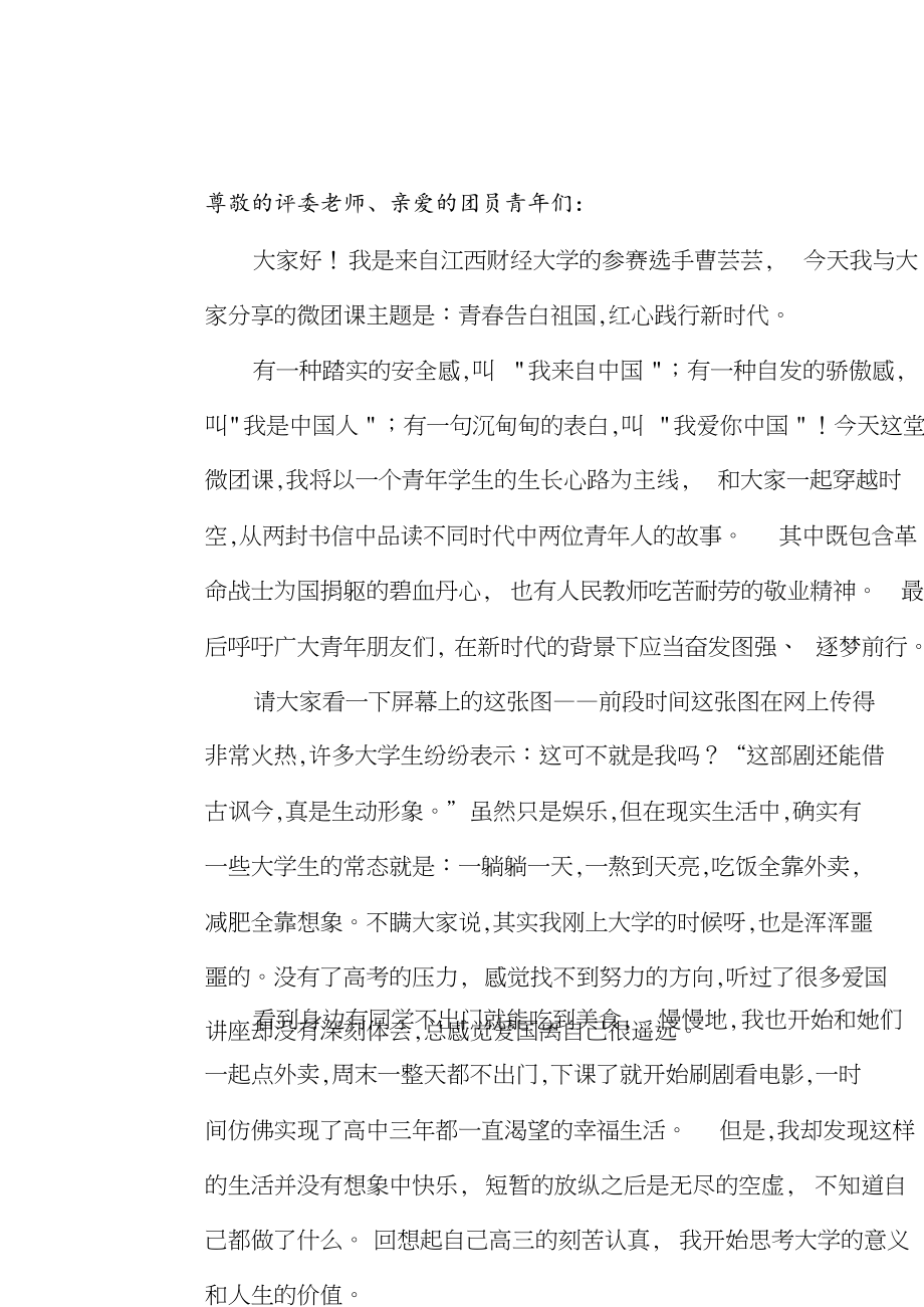 微团课演讲稿青春告白祖国-副本_第1页