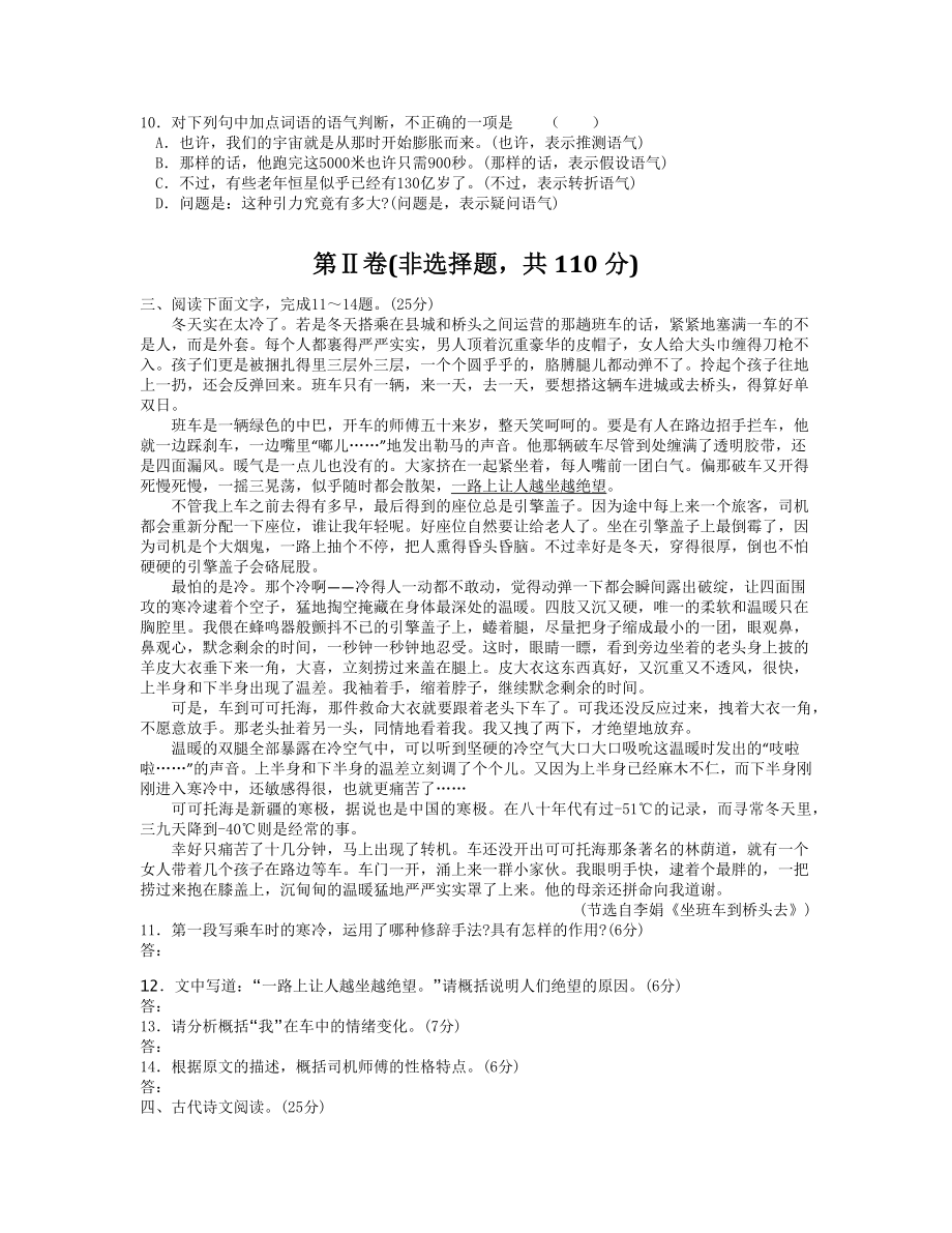 高起点语文2020年真题_第3页