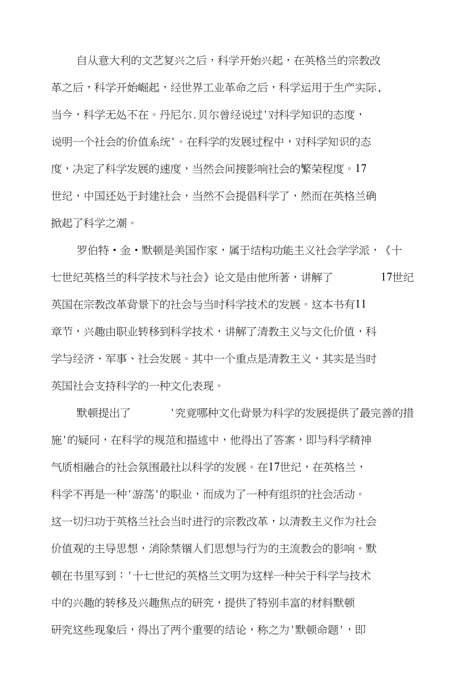 十七世纪英国的科学技术与社会读后感政治作业_第1页