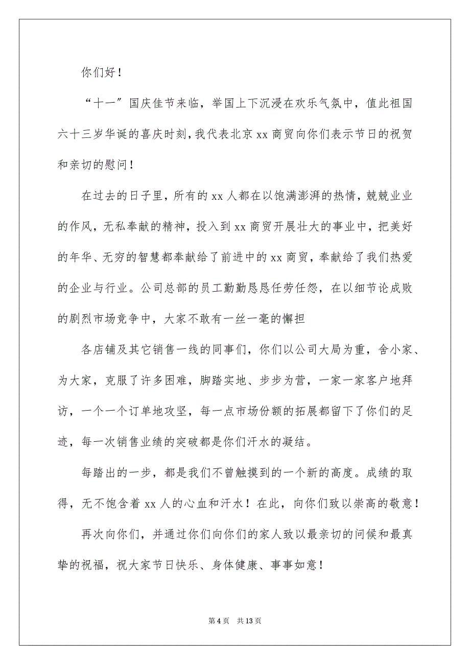 【国庆节慰问信锦集九篇】_第4页