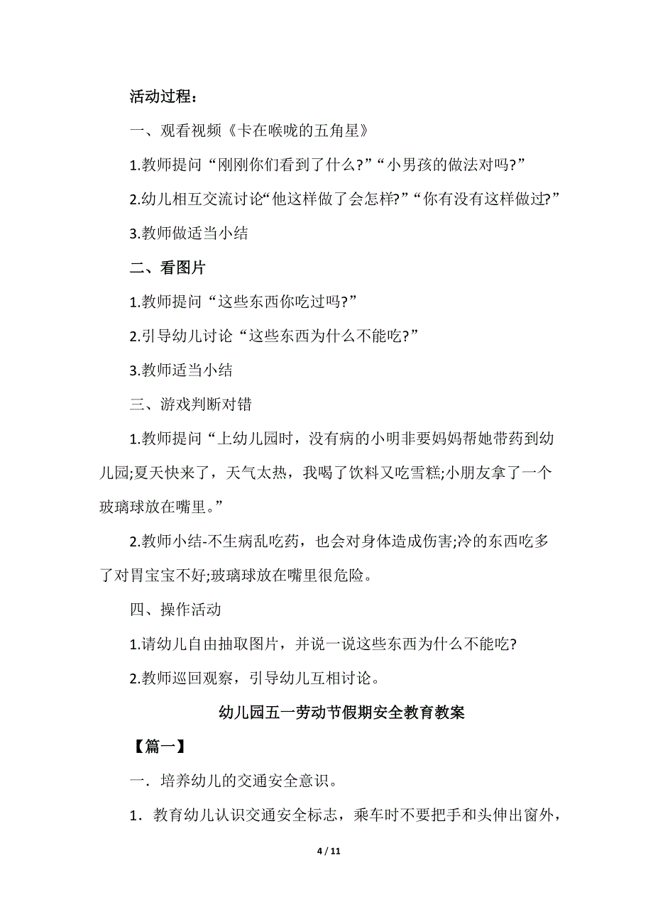 2022年安全教育教案大全_第4页