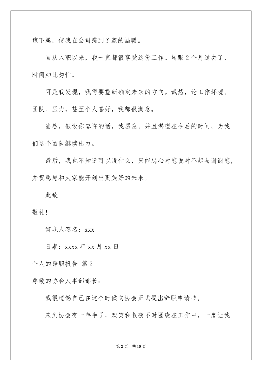 【个人的辞职报告模板合集六篇】_第2页