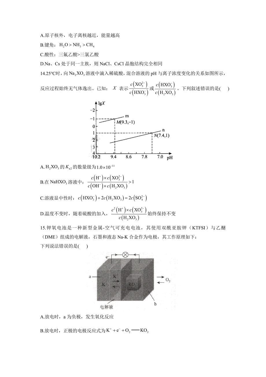 2022届新高考化学精创预测卷 湖北专版_第5页