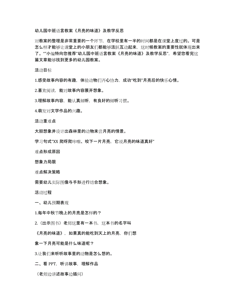 幼儿园中班语言教案《月亮的味道》及教学_第1页