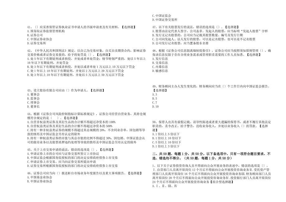 2022年《证券基本法律法规》章节巩固卷（和答案）_第5页