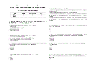 2022年《证券基本法律法规》章节巩固卷（和答案）