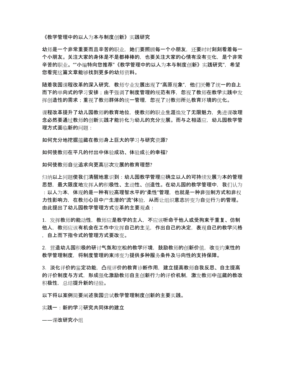 《教学管理中的以人为本与制度创新》实践研究_第1页