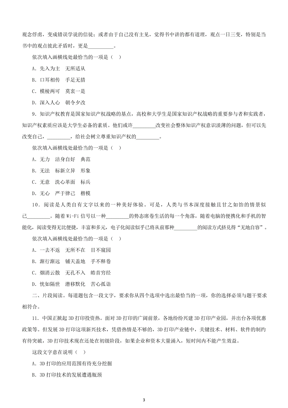 2016年山东公务员考试《行测》真题及参考答案_第3页