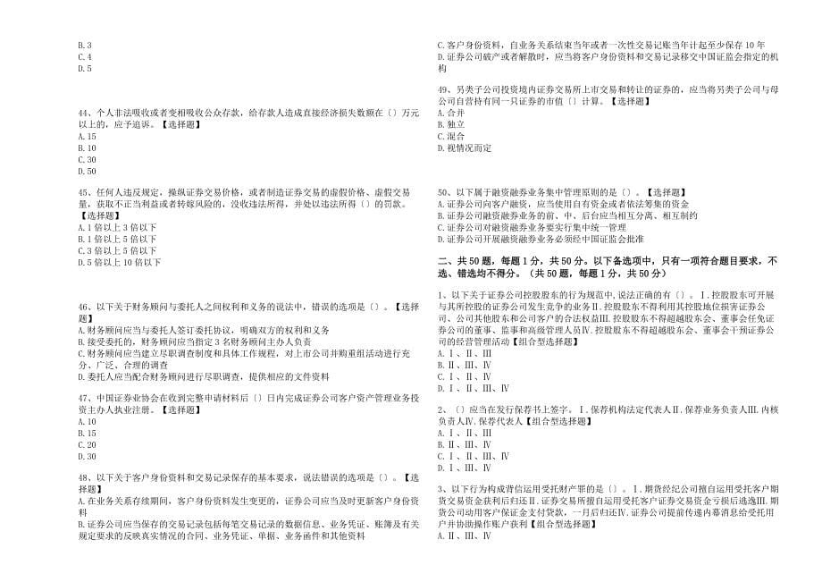 2022年《证券基本法律法规》章节巩固卷（和解析）_第5页