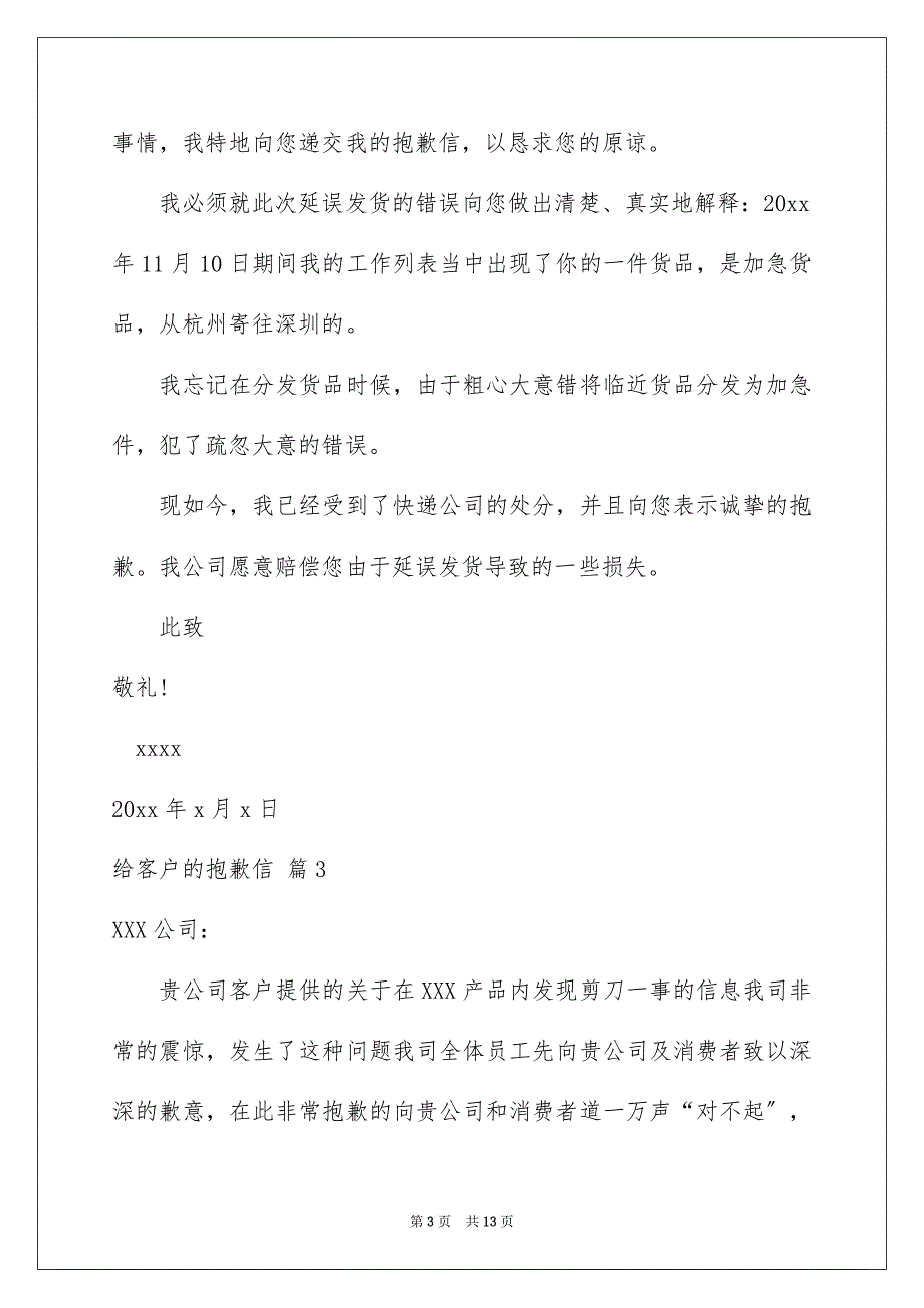 【给客户的道歉信范文汇总八篇】_第3页