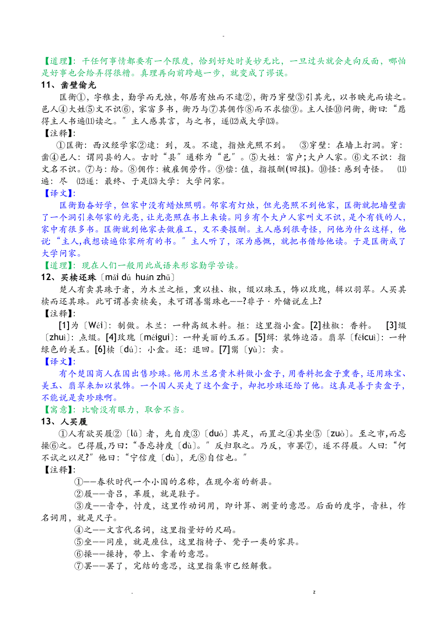 小学生经典古文诵读篇目四十篇_第4页