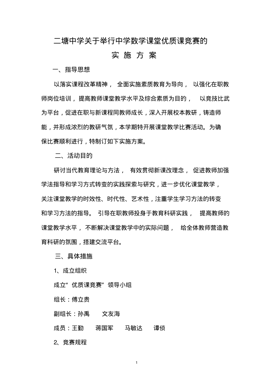 数学优质课评比方案知识_第1页