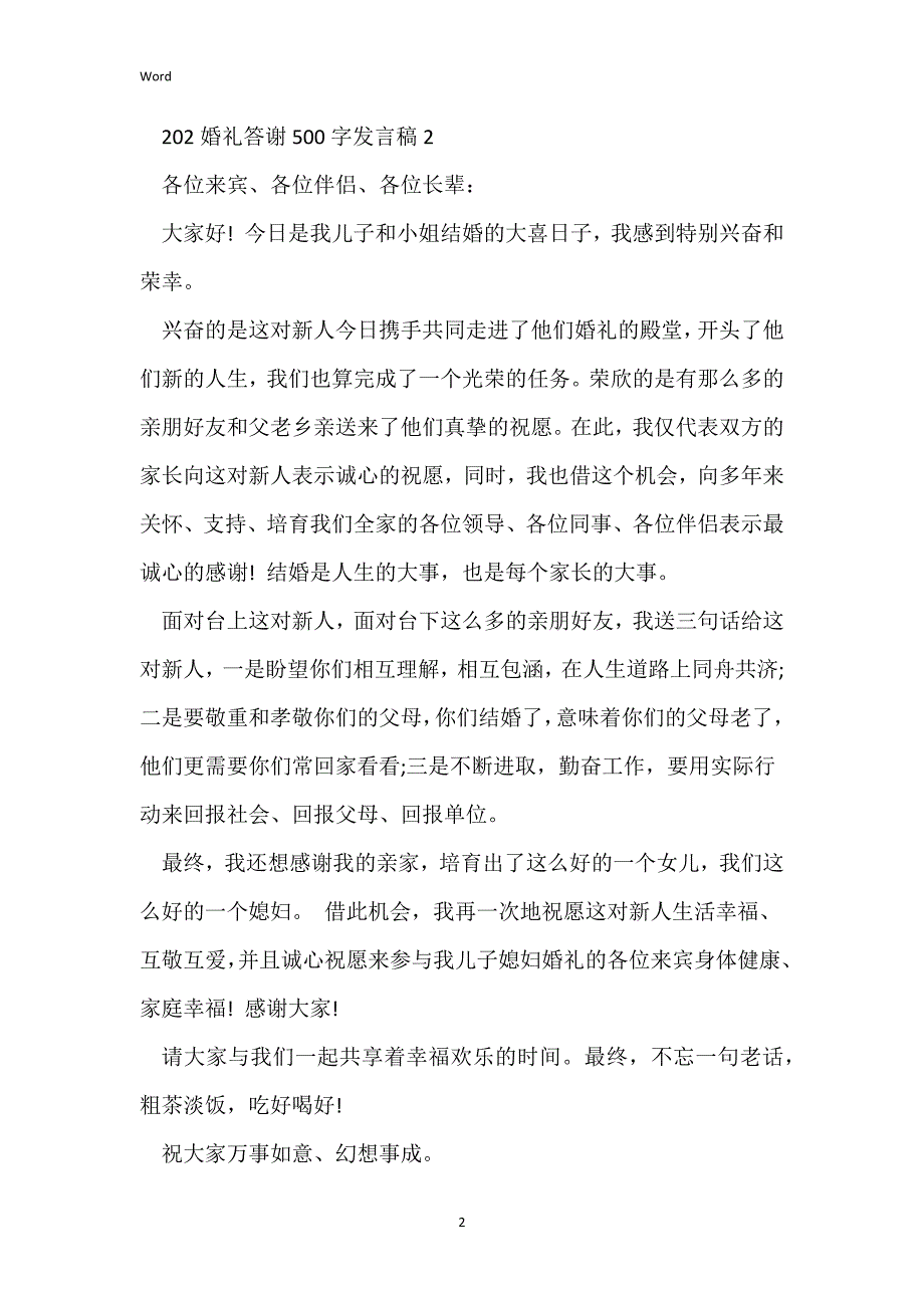 2022婚礼答谢500字发言稿_第2页