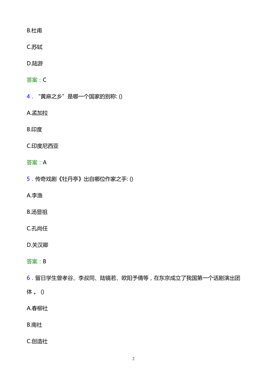 2022年辽宁省高职单招综合素质模拟试题及答案解析_第2页