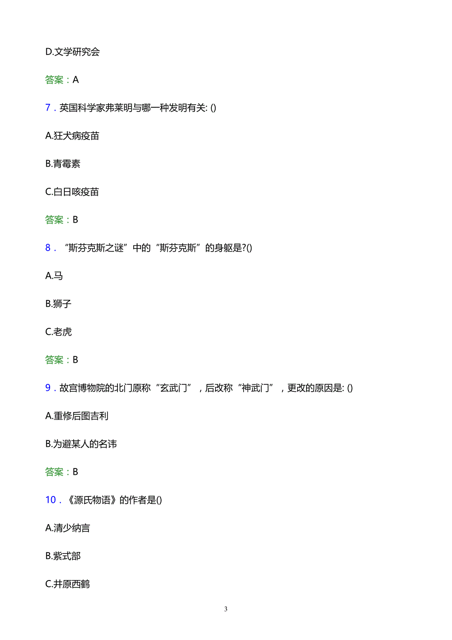 2022年辽宁省高职单招综合素质模拟试题及答案解析_第3页