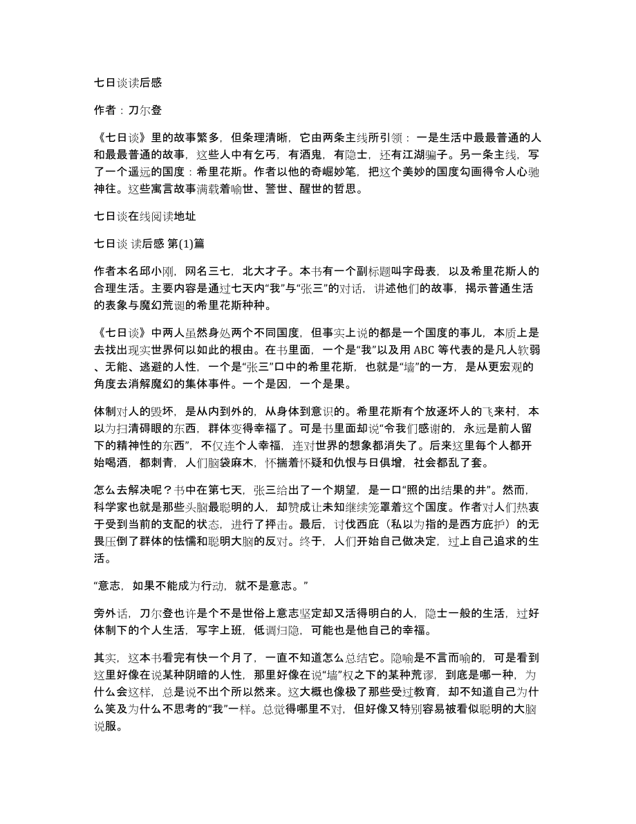 七日谈读后感_第1页