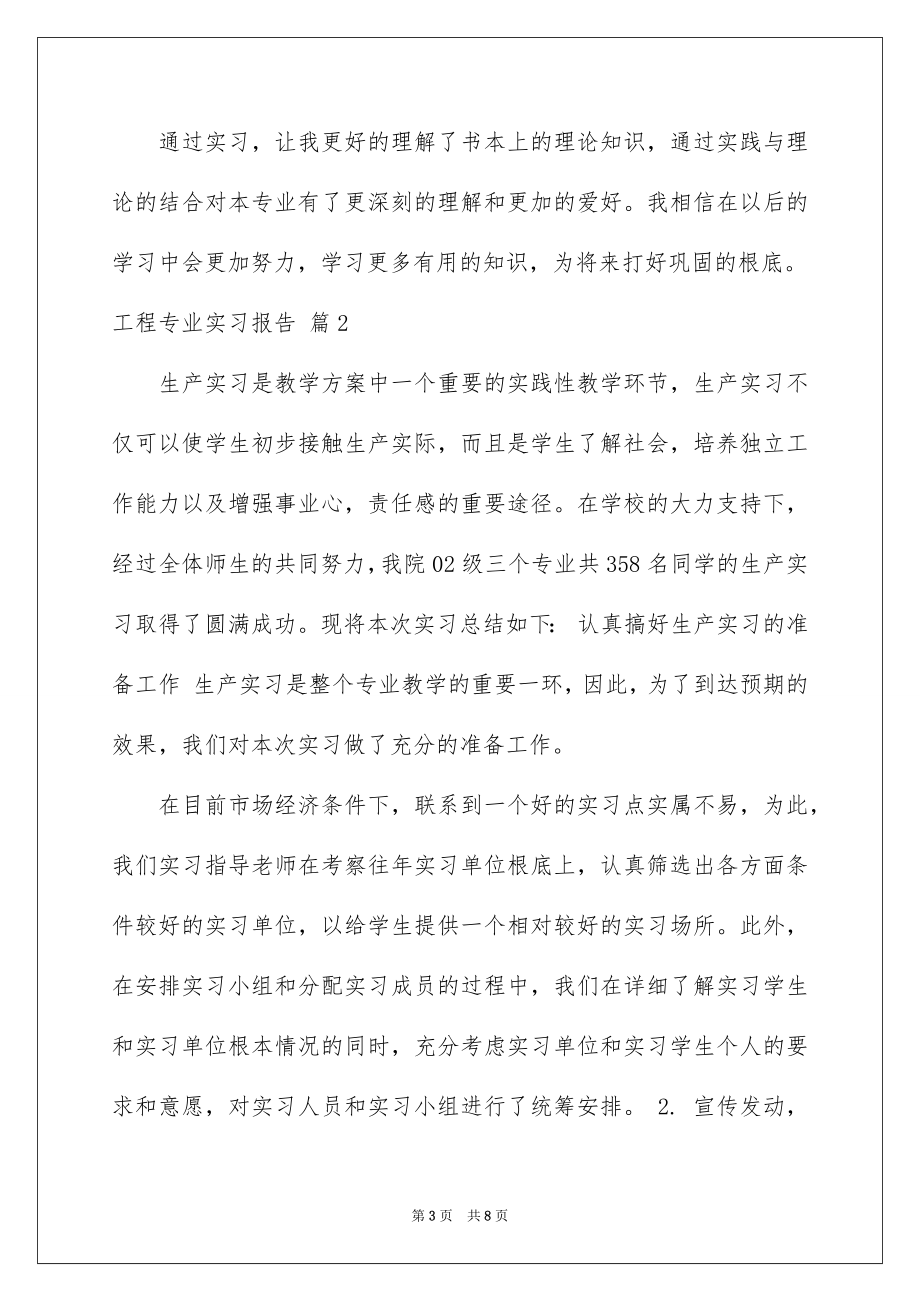 【工程专业实习报告3篇】_第3页