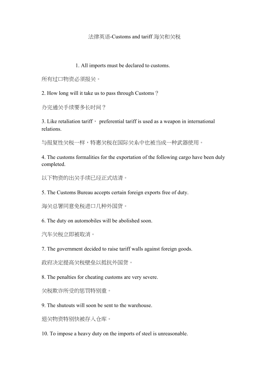 2022年法律英语Customsandtariff海关和关税_第1页