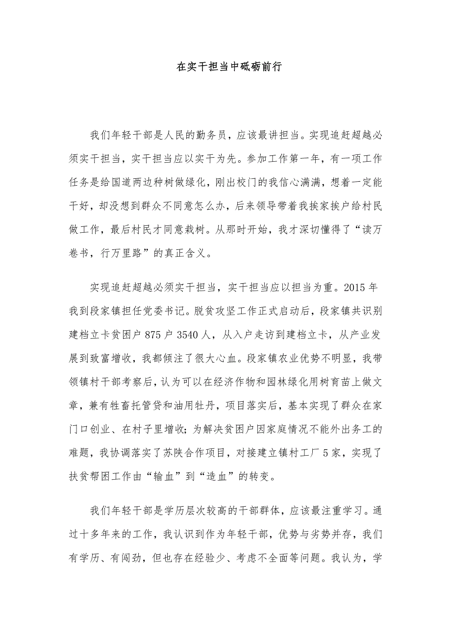 优秀年轻干部工作座谈会发言材料10篇汇编_第3页