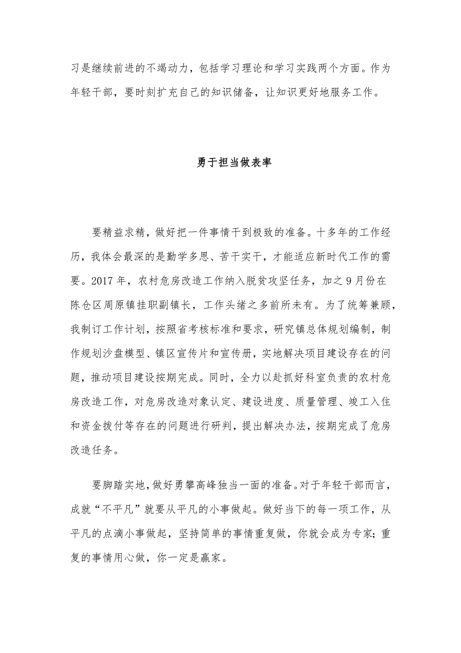 优秀年轻干部工作座谈会发言材料10篇汇编_第4页