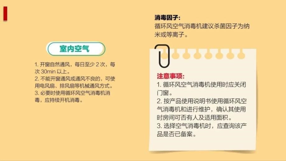 最新版重要场所预防性消毒技术指南_第5页