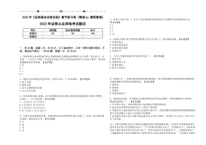 2022年《证券基本法律法规》章节刷题卷附解析与答案