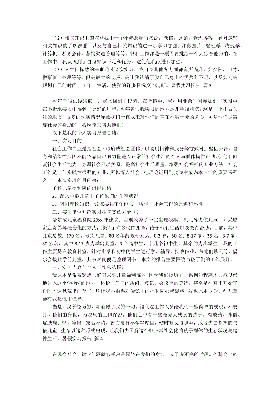 【推荐】暑假实习报告范文集锦9篇_第4页