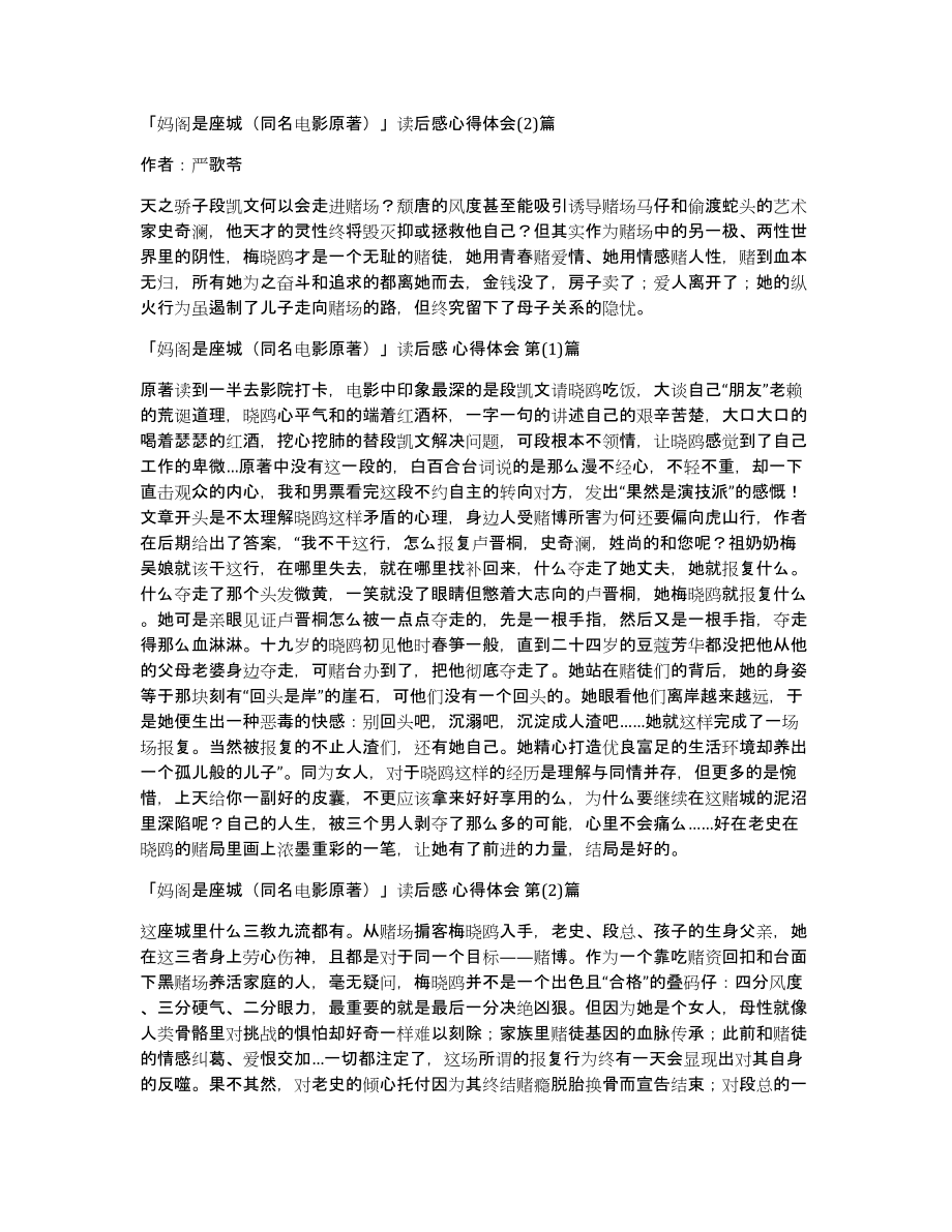 「妈阁是座城（同名电影原著）」读后感心得体会(2)篇_第1页