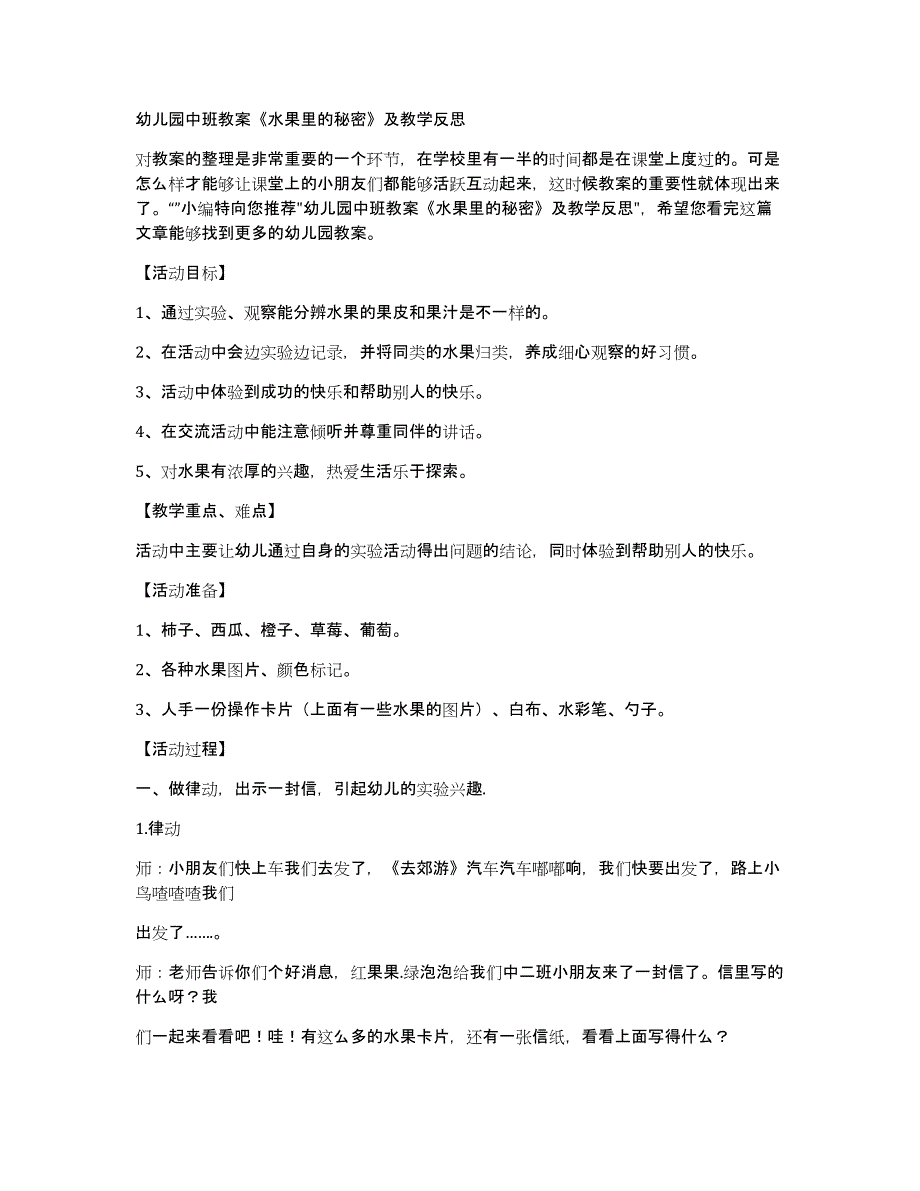 幼儿园中班教案《水果里的秘密》及教学_第1页