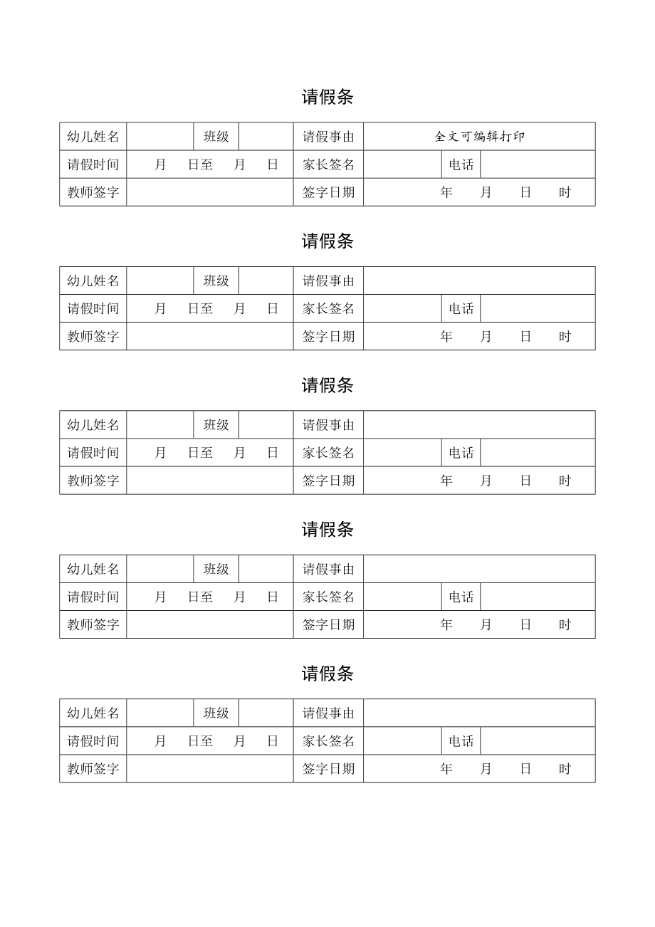 家长给孩子请假条模板_第1页