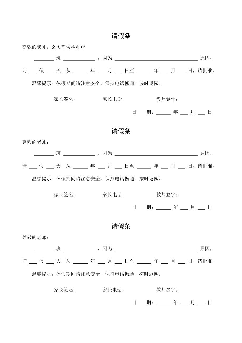 家长给孩子请假条模板_第2页