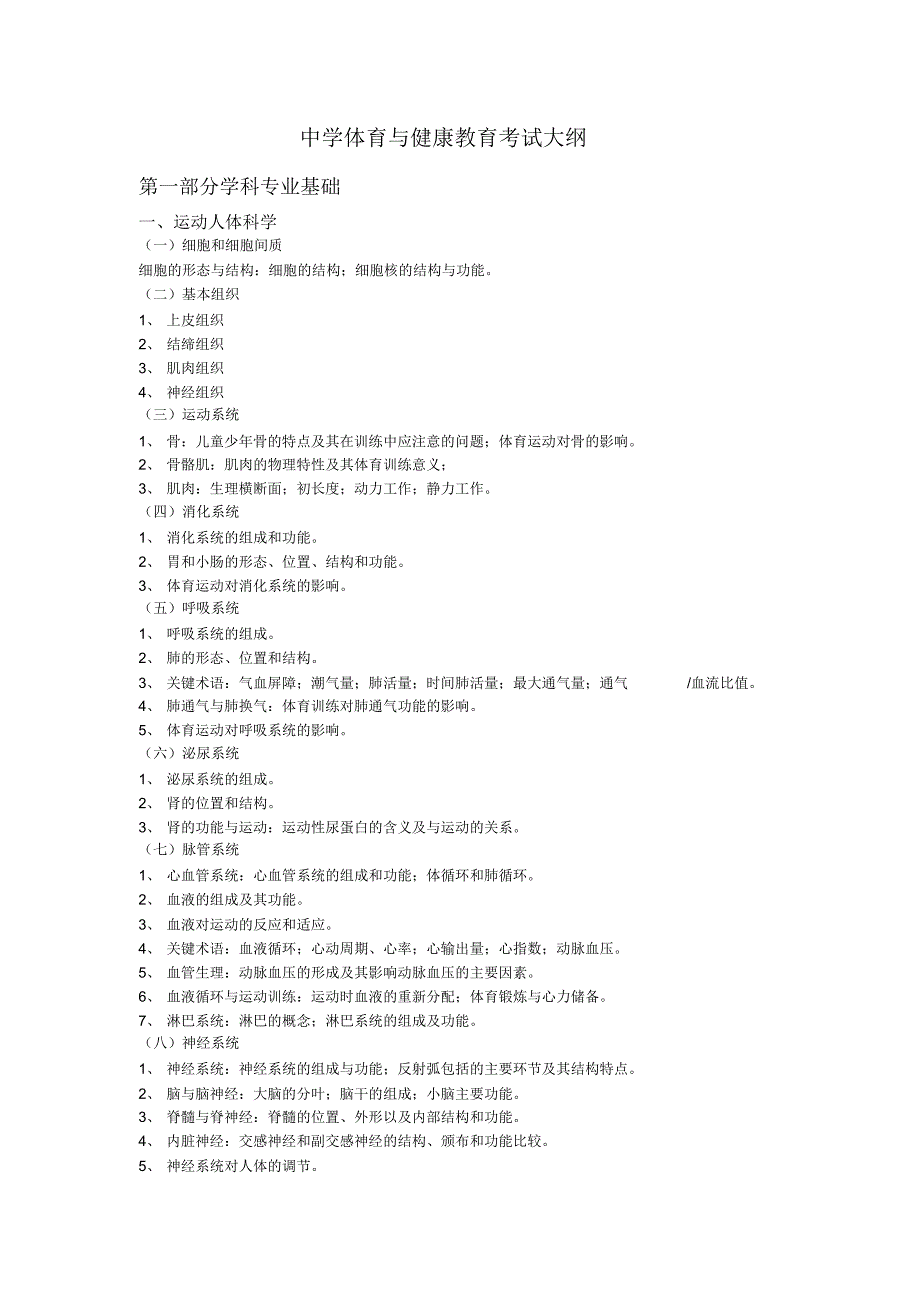 2022江西省教师招聘考试中学体育考试大纲参照_第1页