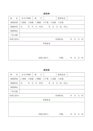 请假单请假条模板